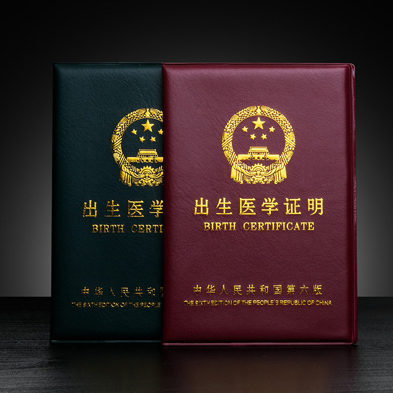 2020新款医学出生证明保护套宝宝出生证明套预防针接种证外皮套绿_虎窝淘