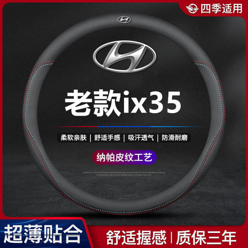适用北京现代ix35真皮方向盘套专用2013年2015款18车ix35i把套19 - 图0