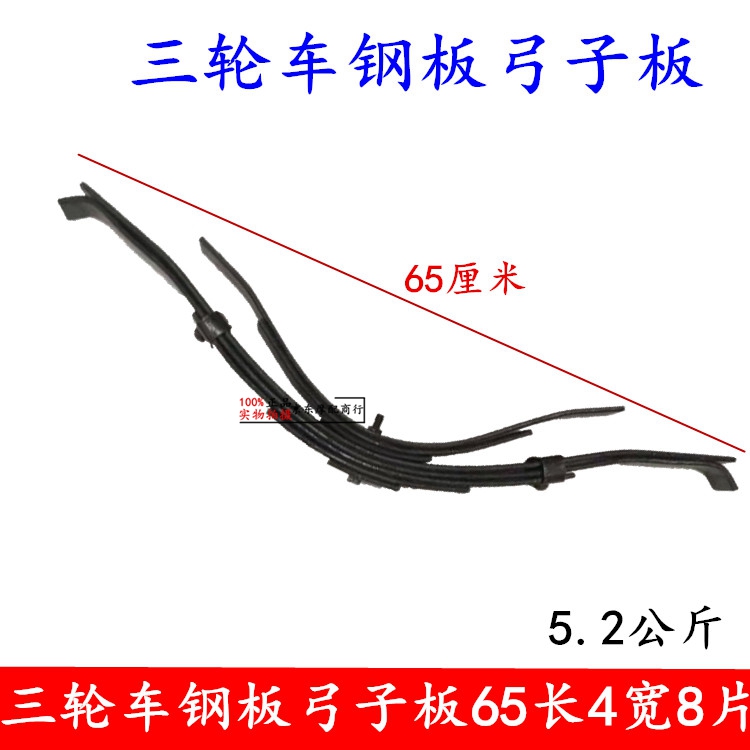 包邮电动三轮车钢板 弓子板 弹簧板 板簧 后减震拖车钢板配件钢板
