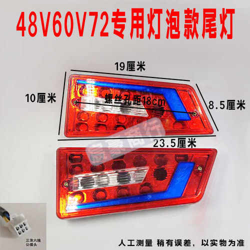 电动三轮车尾灯12v486072伏LED金刚款刹车转向后倒车行车灯总成 - 图1