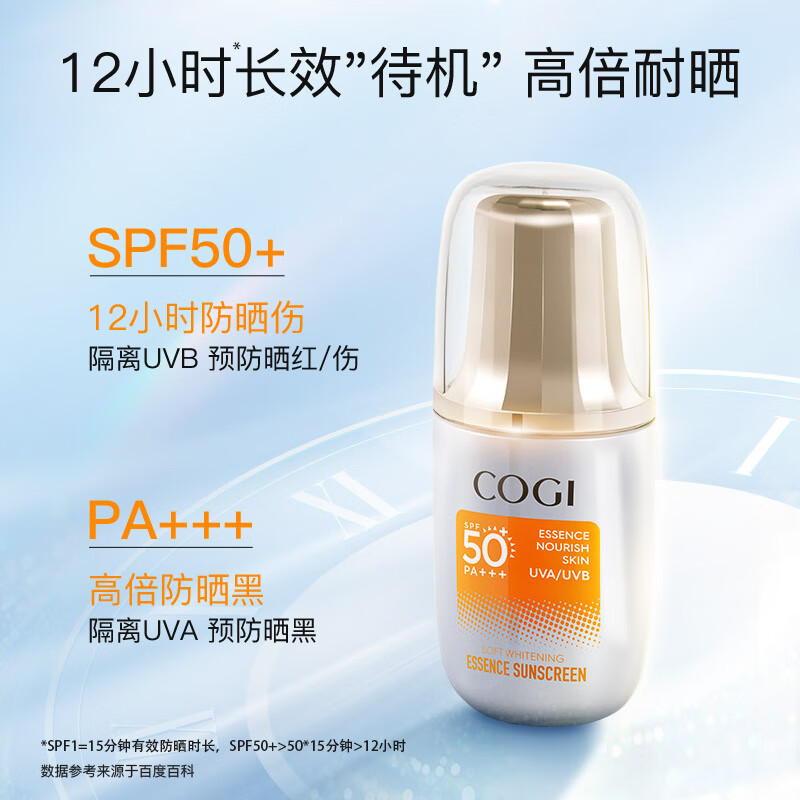 高姿柔皙透白精华防晒乳SPF50+  50g【FZ】 - 图2