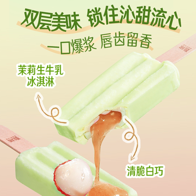 Yili Zhenxi Jasmine Lychee Ice Cream