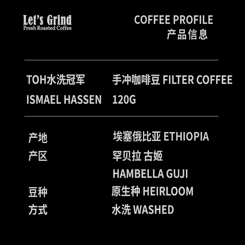 【LETSGRIND】24产季埃塞俄比亚 TOH水洗冠军浅烘120g手冲咖啡豆-图0