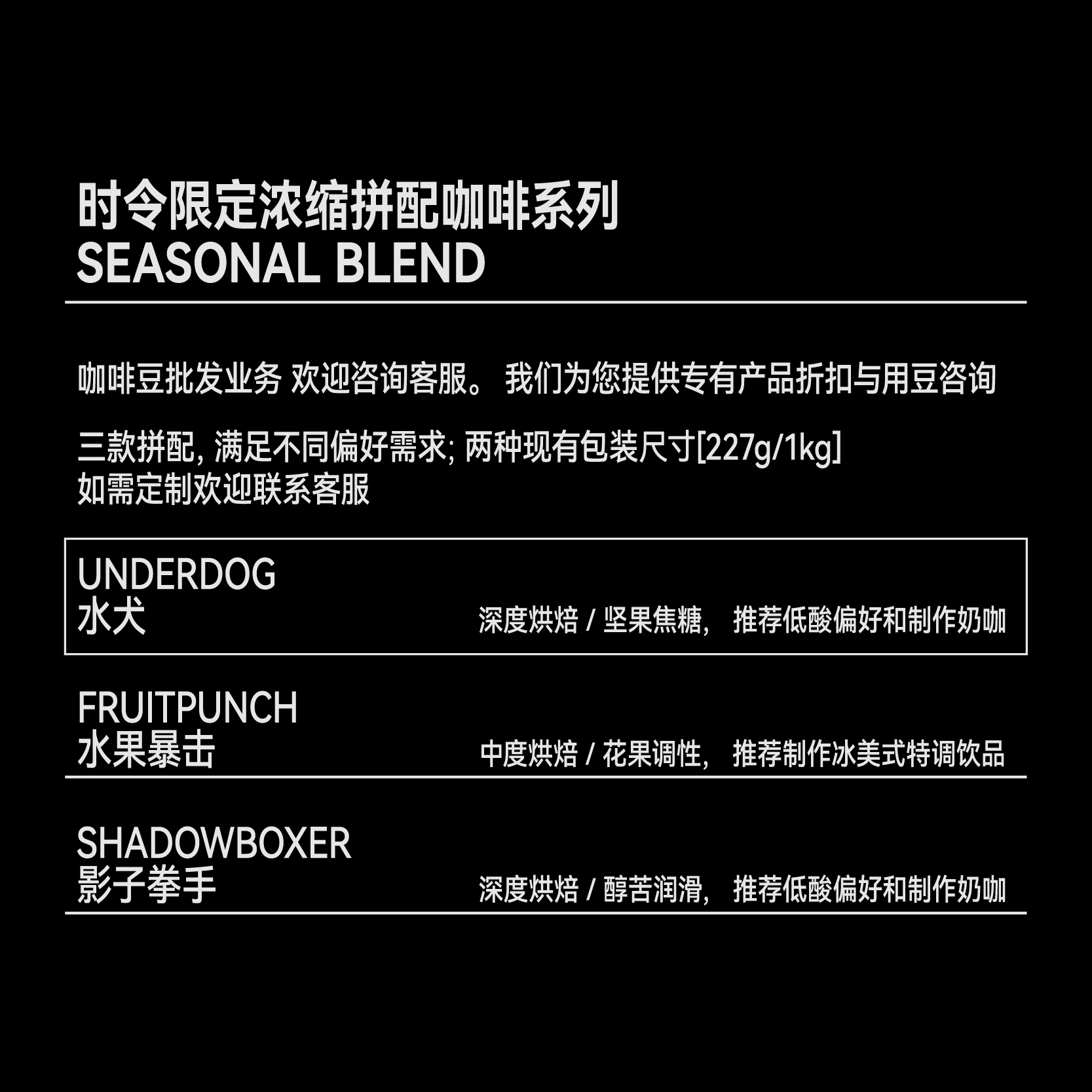 【LETSGRIND】时令限定浓缩拼配咖啡豆商用UNDERDOG 水犬1kg - 图1