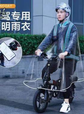 电动透明骑行@司机专用代驾单车雨雨衣防水男全身单人电瓶自行车