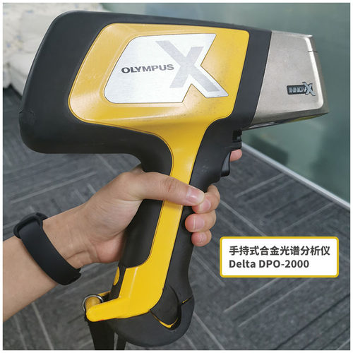 奥林巴斯手持光谱分析仪DPO-2000黄金镁铝合金非金属轻元素检测 - 图1