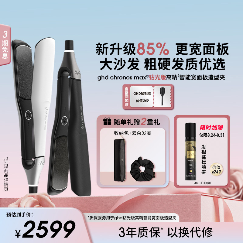 【双11立即付定】ghd钻光版造型夹直板夹卷发棒持久定型两用夹板