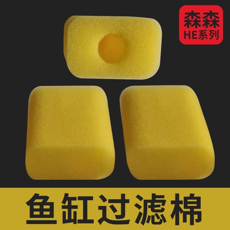 森森HE380/480/600鱼缸内置过滤棉白棉黄色棉水泵原厂配件HQJ700G,淘宝优惠券,粉丝福利购,淘宝优惠卷