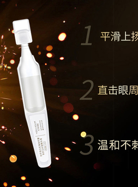 后美国际抗皱紧致次抛眼精华