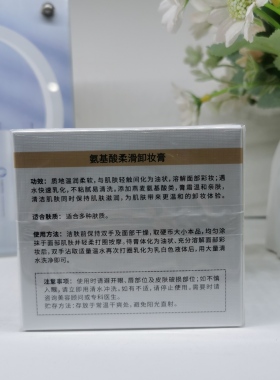 素莲丝氨基酸柔滑卸妆膏温和不刺激卸妆无残留正品
