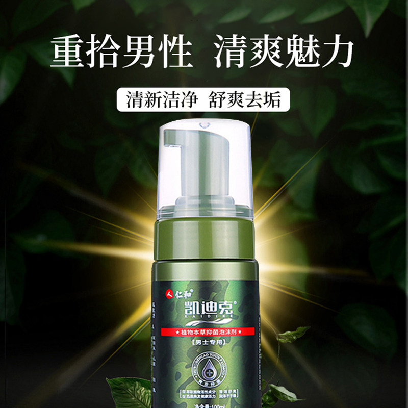 妇炎洁仁和凯迪克男士私处护理液 妇炎洁叮当私处洗液