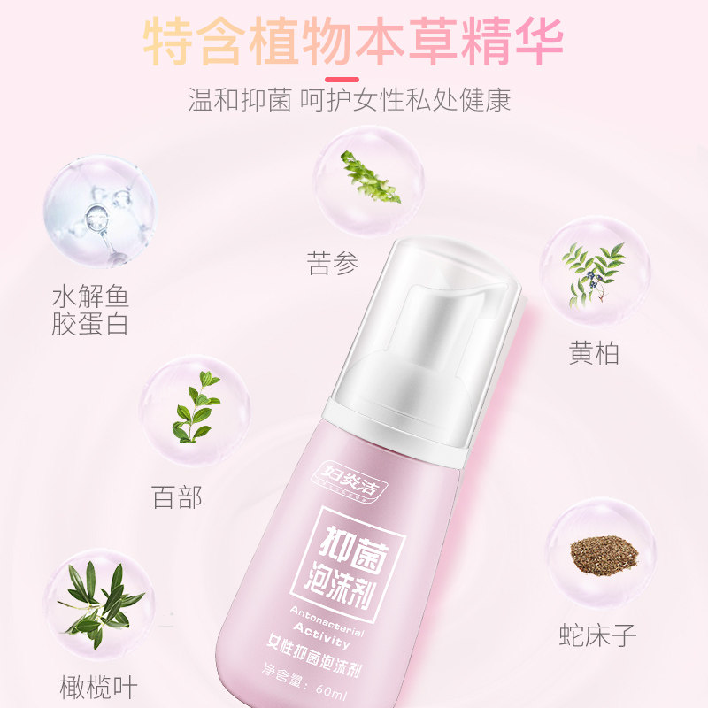 妇炎洁私处洗液泡沫女性妇科护理液 妇炎洁叮当私处洗液