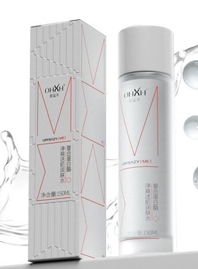OHXH复合蛋白酶净爽活肌润肤水