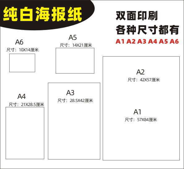 空白纯黄色纸白色粉色 POP海报 POP广告纸 爆炸贴 广告牌 POP吊旗 - 图0