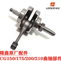Longxin Crystal Resistant Original Plant 130150200250300 Tricycle Engine Air-cooled Water Cooled Crankshaft Connecting Rod