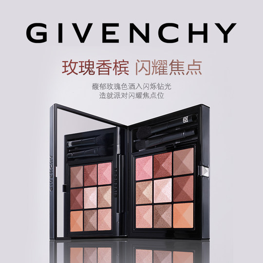 【官方正品】 纪梵希九色多效眼影玫瑰香槟显色不易卡粉