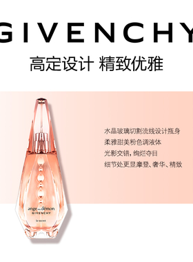 纪梵希灿若晨淡香精魅力女士香