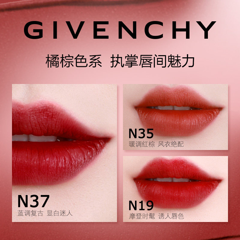 【双11现货购】纪梵希高定红丝绒口红哑光雾面秋日丝绒N37