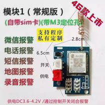 Module dalarme en nuage de commutation signal de volume déclenchement blackout haute température contrôle dE-S distant AD acquisition AD WeChat 4G