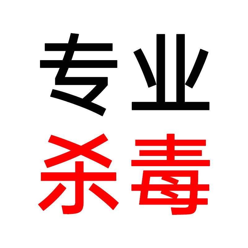 电脑广告弹窗清理流氓软件卸载2345病毒内存远程 C盘垃圾扩容分区 - 图1