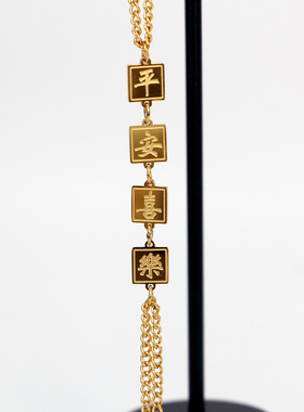 钛钢手链 新款平安喜乐方块手链国潮汉字元素设计平安SL502