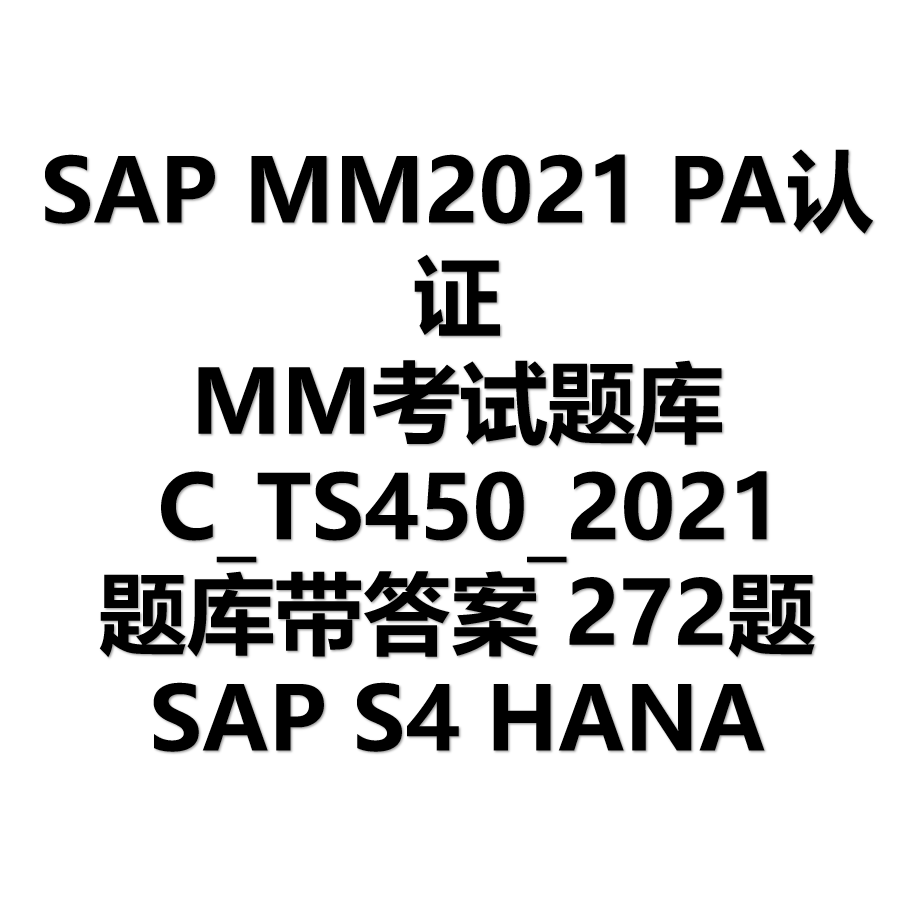 SAP QM PA认证考试题S4 HANA QM题库带答案 共156题C_TS414_2021 - 图3