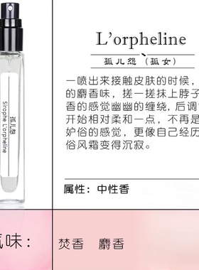 柏林少女孤儿怨香水小样