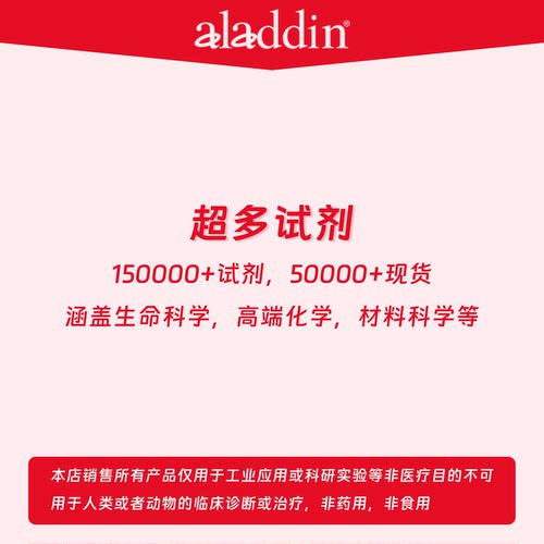 阿拉丁试剂 聚乙二醇 PEG10000 分子量20000 聚氧乙烯 化学实验 - 图3
