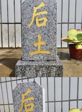 小灵位牌位汉白玉大理石刻字灵牌位后土小墓碑骨灰盒祭祀摆