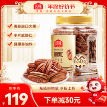 Volone nuts Began nuts 650g canned mountain walnut walnut dried fruit fried goods casual healthy snacks stock