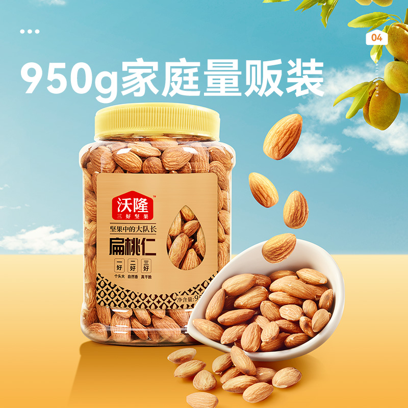 沃隆每日扁桃仁950g大罐装去壳坚果 沃隆食品杏仁/巴旦木