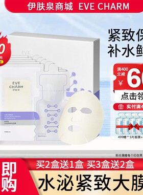 伊肤泉水泌大膜王紧致面膜