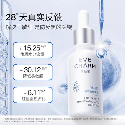 伊肤泉传明酸精华原液术后抑黑提亮补水改善暗黄痘印色素旗舰店 - 图0