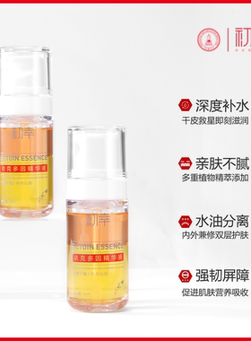 初幸依克多因精华液水分清爽