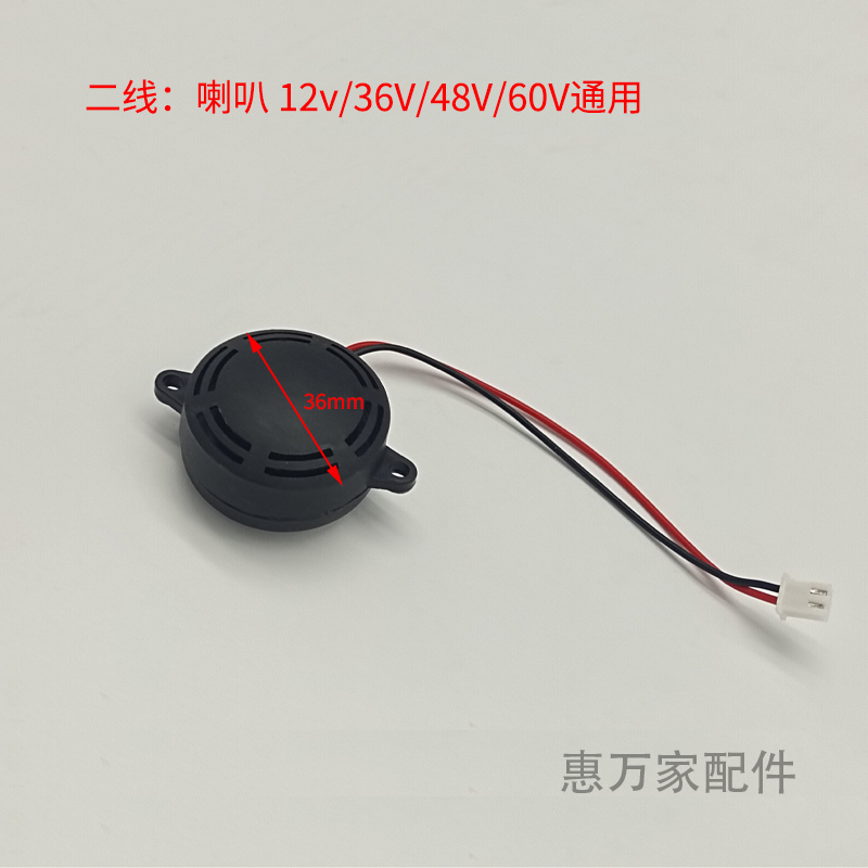 电动车喇叭电瓶车高音喇叭防水两轮车喇叭48V60v仪表灯头喇叭配件 - 图2