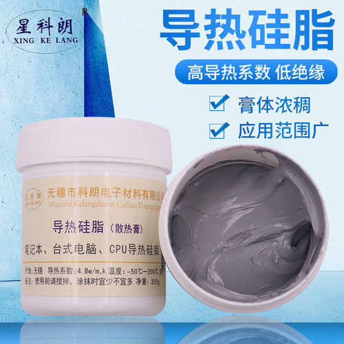 星科朗KL1048导热硅脂电脑笔记本CPU显卡硅胶LED散热膏 灰色250g - 图0