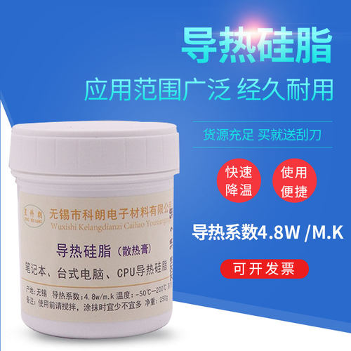 星科朗KL1048导热硅脂电脑笔记本CPU显卡硅胶LED散热膏 灰色250g - 图1