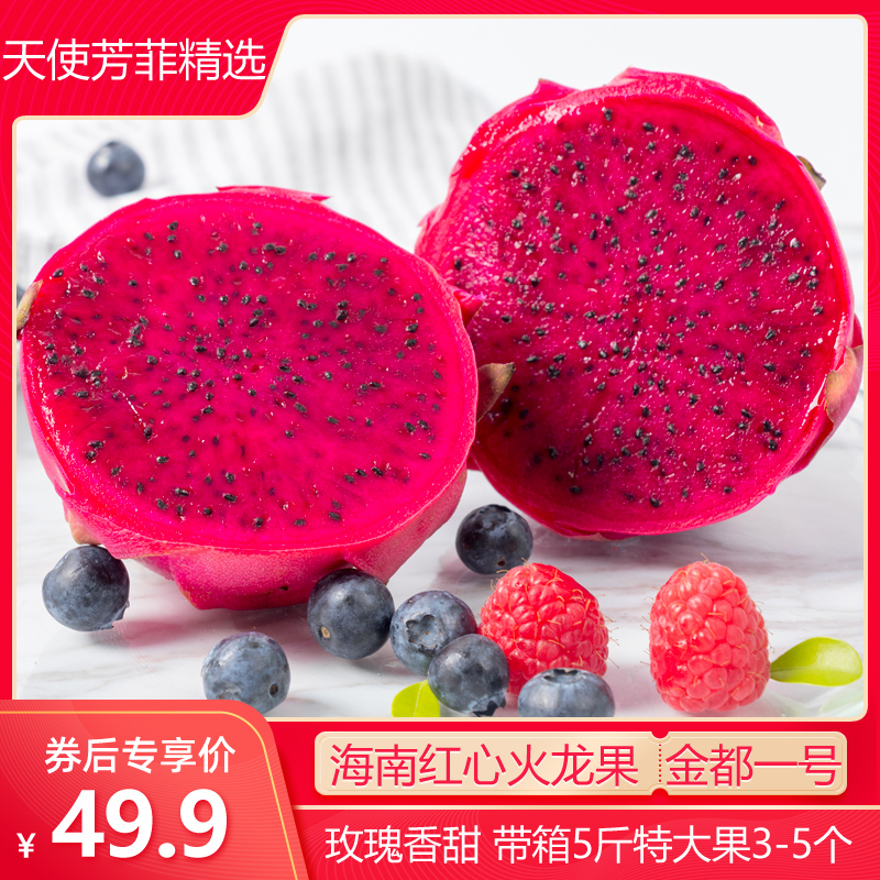 天使芳菲旗舰店天使芳菲 树上熟金都一号红心火龙果海南红肉火龙果带箱5斤特大果0