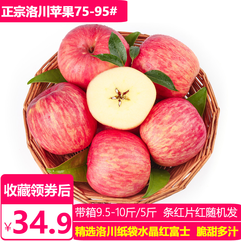 天使芳菲旗舰店天使芳菲 正宗陕西洛川水晶红富士苹果水果新鲜10十整箱5斤包邮0