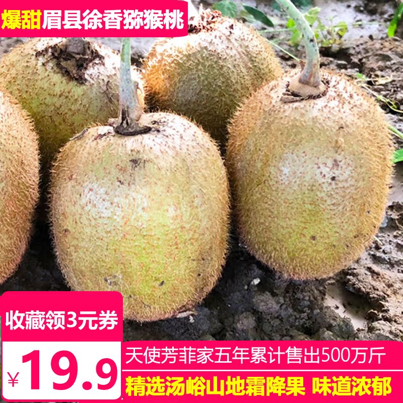 天使芳菲旗舰店陕西眉县徐香猕猴桃新鲜包邮泥弥狝猴胡核桃绿心奇异果水果大果0