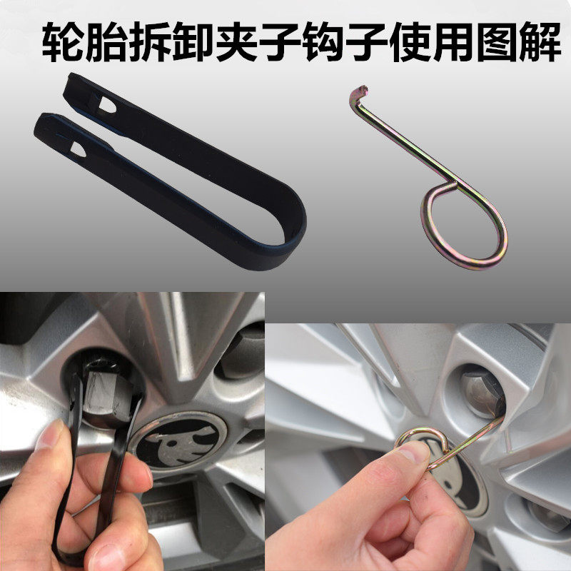 奥迪A4L A6L A5 Q5 A7Q7A8轮毂盖轮胎螺丝盖拆卸工具铁钩挂钩拉钩