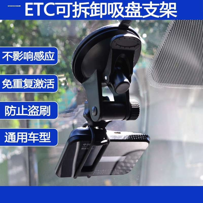 ETC设备汽车大货车用强力贴吸盘OBU固定安装底座/etc可拆卸支架 - 图0