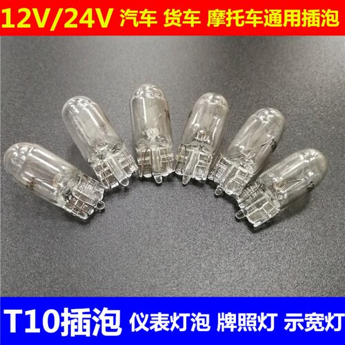 汽车货车LEDT10插片式灯泡 仪表插泡 12V24VT10LED灯泡示宽灯泡 - 图3