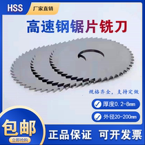 HSS high-speed steel saw blade milling cutter white steel cut milling cutter saw 40 40 50 60 75 80100125150