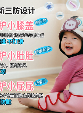 婴儿宝宝爬爬服男女宝室内外防脏护膝护肚护腹护屁屁地板隔凉康舒