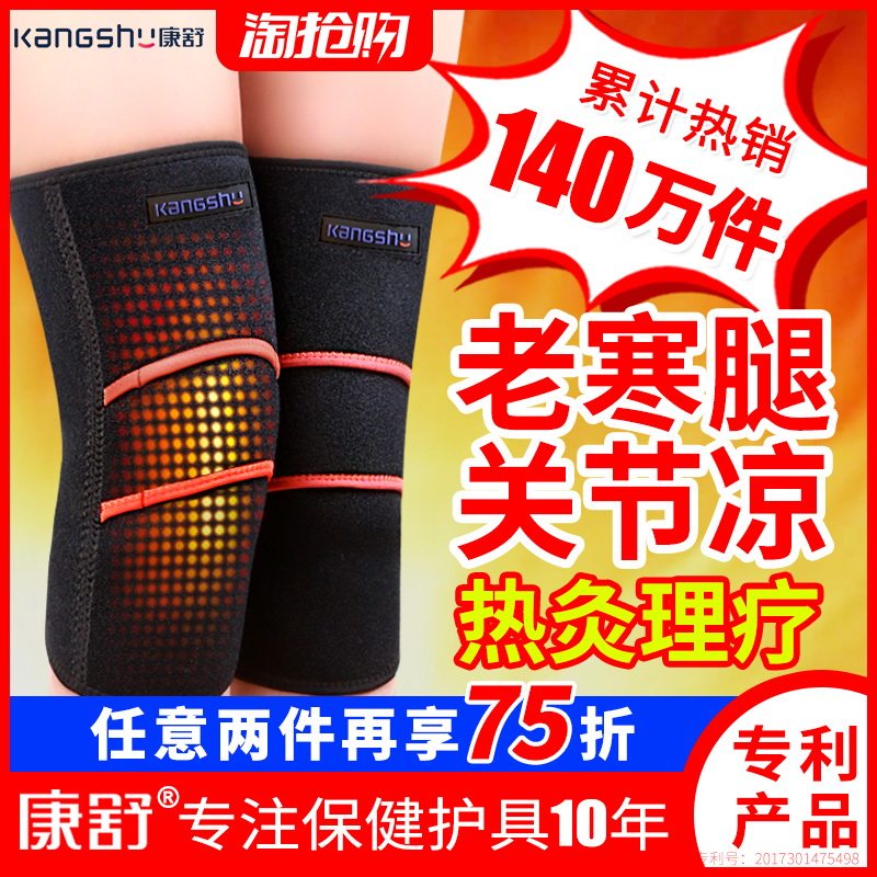 券后39抢保暖护膝 月销6万+