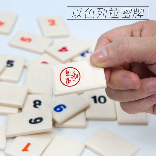 正版小乖蛋Rummy数字牌密拉以色列麻将游戏成人聚会休闲桌游益智 - 图0