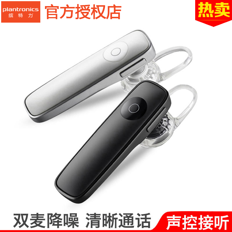 Plantronics/繽特力 M165 立體聲 藍芽耳機 雙麥降噪 通用型