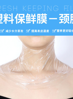 100张保鲜膜塑料透明超薄面膜纸