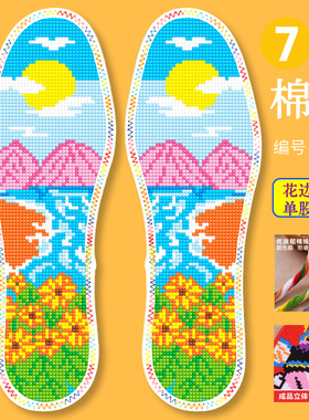 真思语2026新款花边十字绣鞋垫